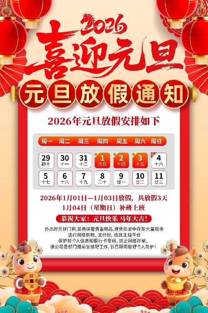 盛军编织袋厂家元旦放假通知及新年祝福